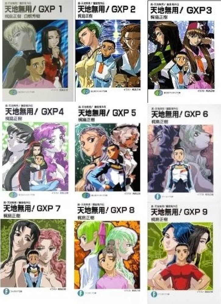 小説　天地無用!GXP 真・天地無用!魎皇鬼外伝　1～17巻セット Amazon.co.jp: 真・天地無用！魎皇鬼外伝 天地無用！GXP 1